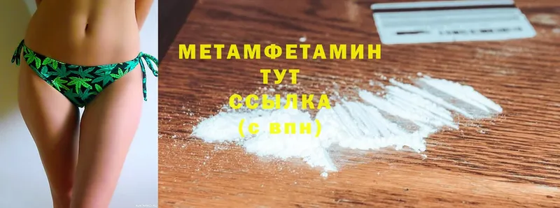 Первитин Methamphetamine  купить наркотики цена  Новопавловск 